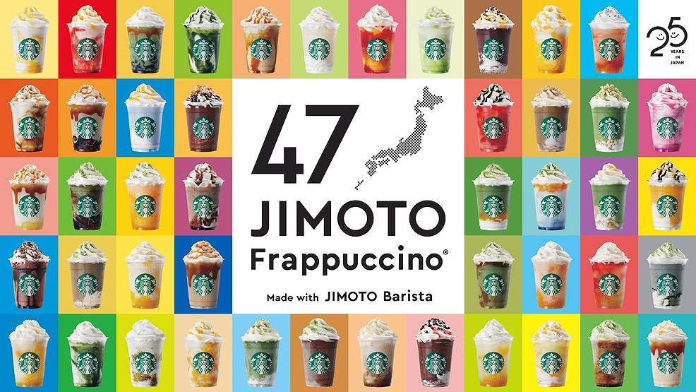 スタバ「47JIMOTO フラペチーノ」