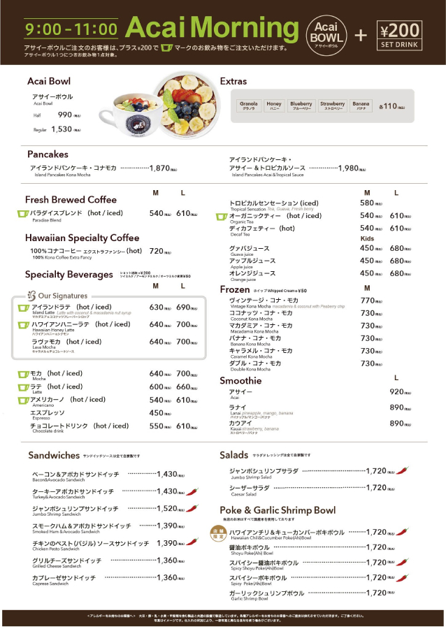 「アイランド・ヴィンテージ・コーヒー(Island Vintage Coffee)横浜ベイクォーター店」のモーニングメニュー