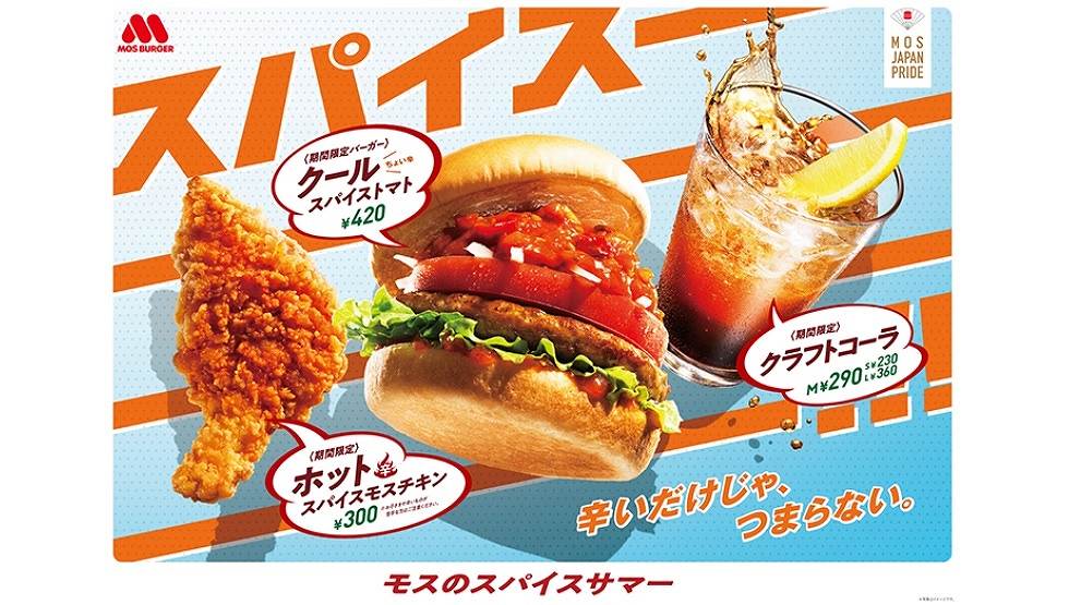 スパイシーサマー-main