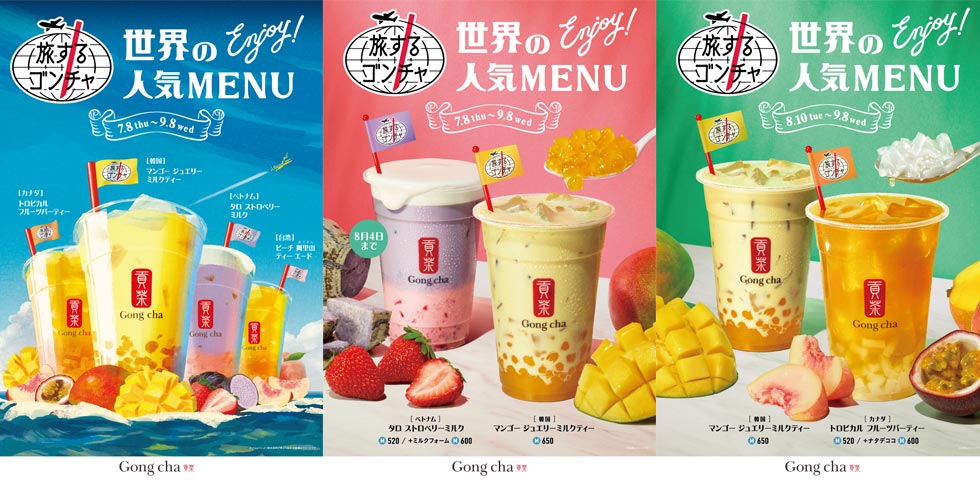 『ゴンチャ』の「旅するゴンチャ 世界の人気 MENU」