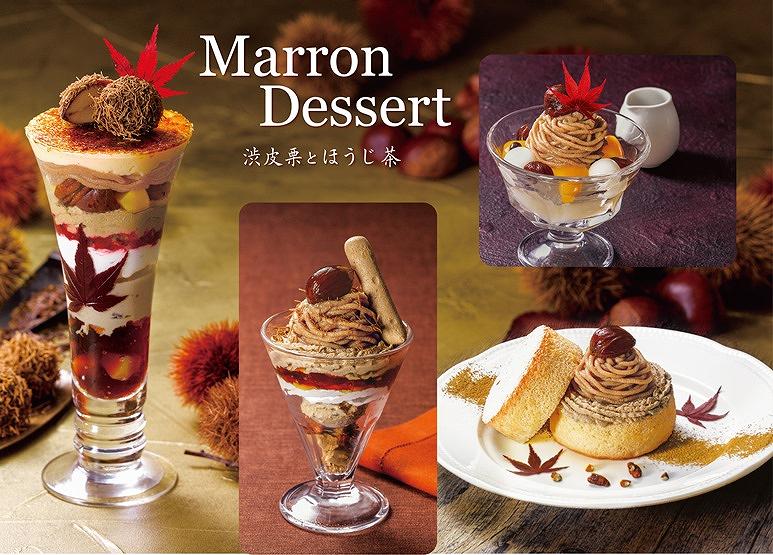 ロイホ『Marron Dessert ―渋皮栗とほうじ茶―』