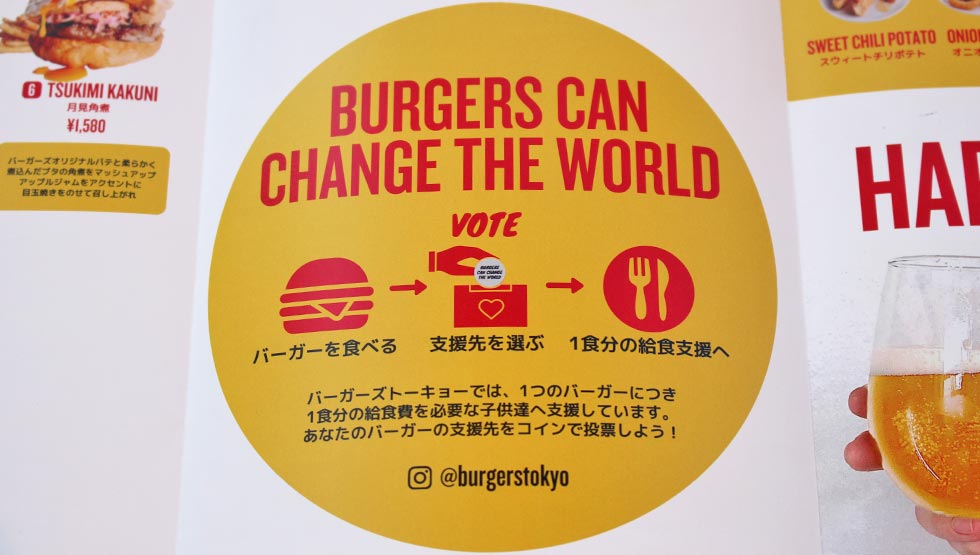『BURGERS TOKYO（バーガーズ トーキョー）』の「1つのバーガー、1つの支援」