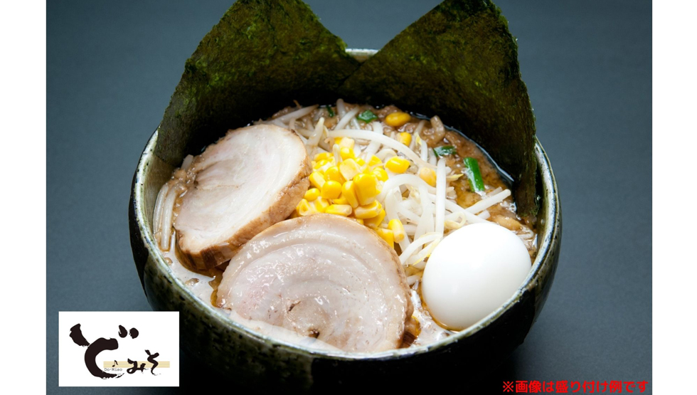 『ご当地ラーメンセレクション』の『東京スタイルみそらーめん ど・みそ』