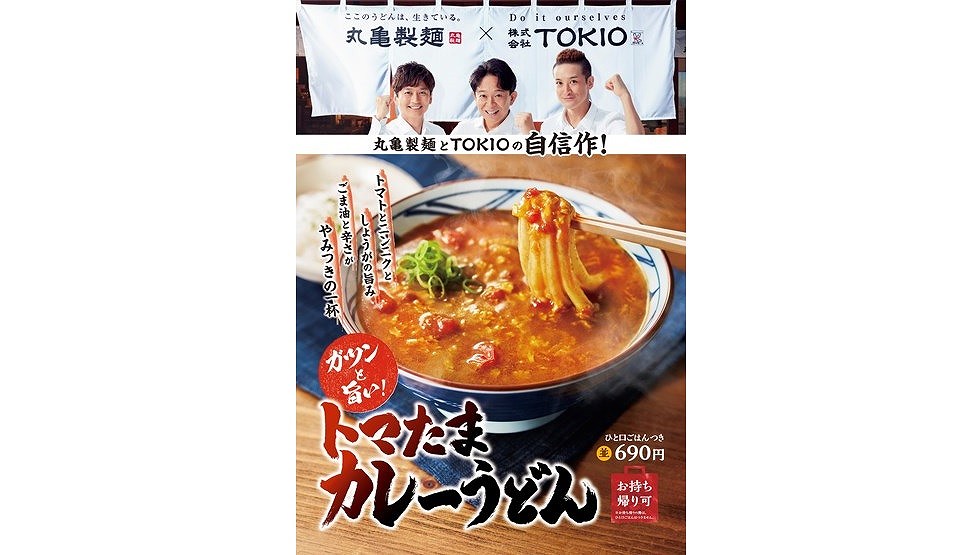 【株式会社TOKIO】の松岡昌宏さんと共同