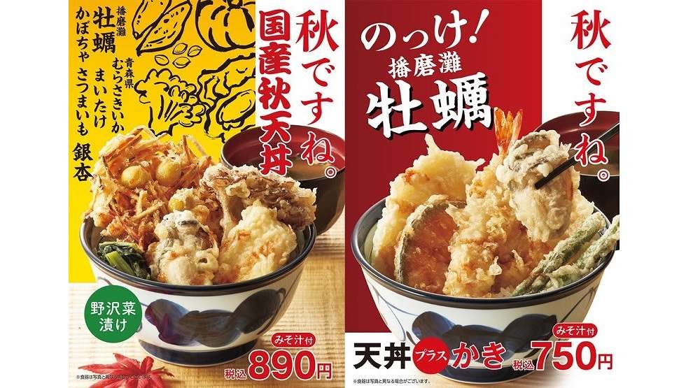 『天丼てんや』の「国産秋天丼」