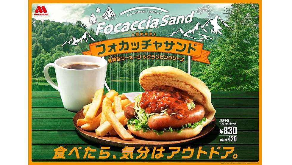 「フォカッチャサンド　馬蹄型ソーセージ＆グランピングソース」-main