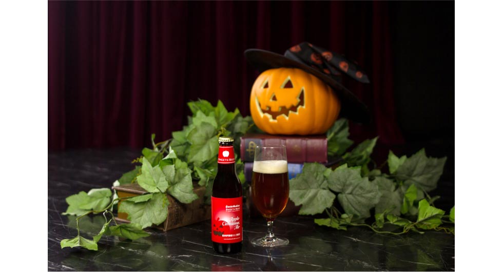 『サンクトガーレン』のハロウィン「アップルシナモンエール」