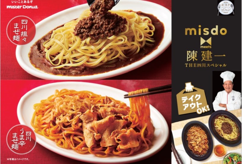 『misdo meets 陳 建一 THE四川スペシャル』-main