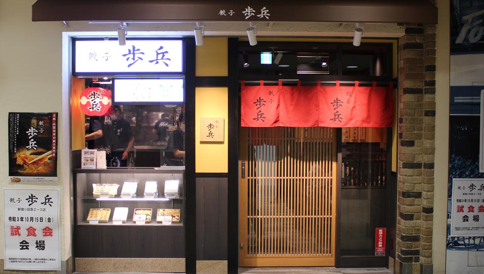 京都・祇園発『餃子歩兵』新宿に10/20オープン！ビブグルマンにも選ばれた餃子専門店