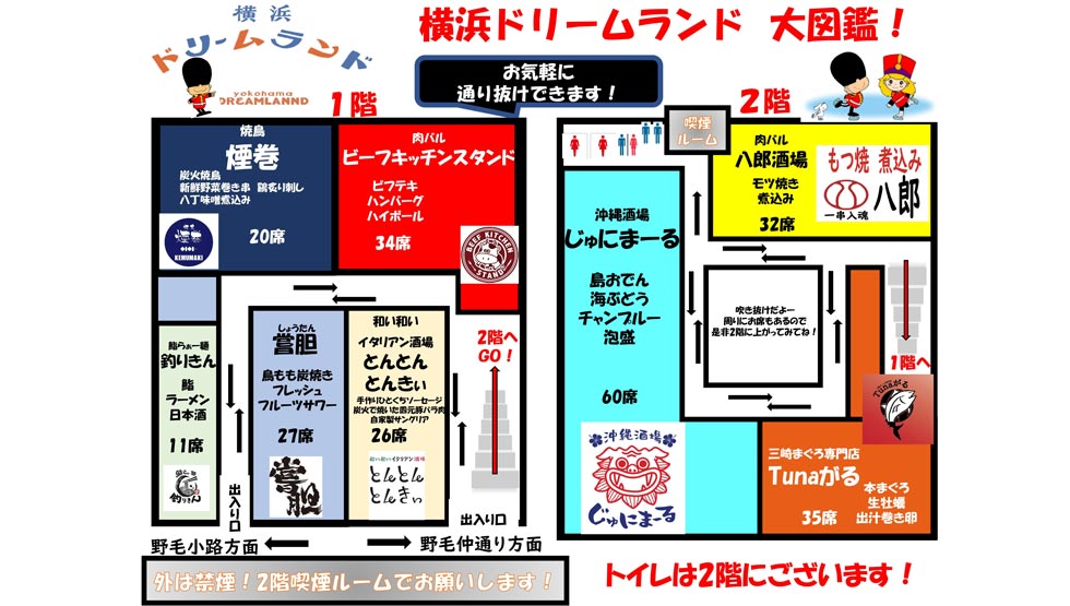 『横浜ドリームランド』の店内地図