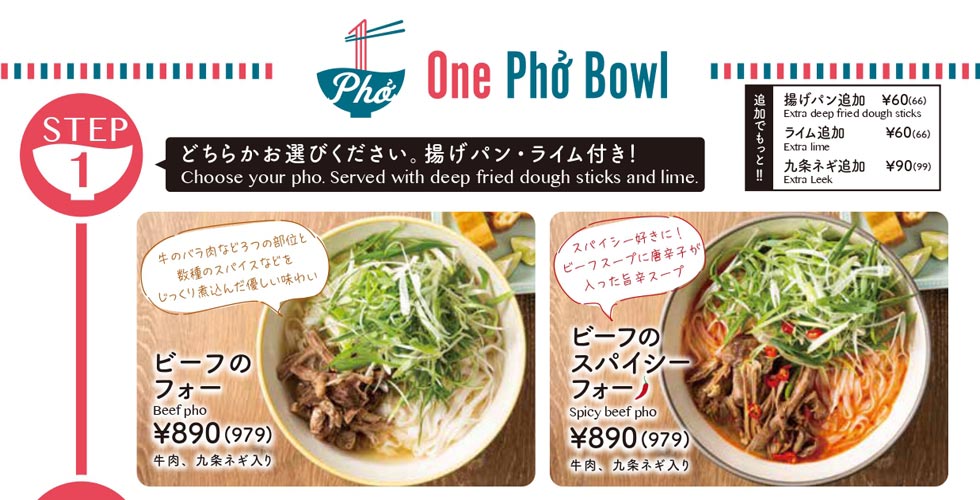 『ワン フォー ボウル』11/19原宿にオープン！ありそうでなかったフォー専門店！