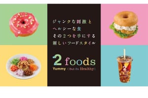 動物性原料不使用のスイーツが充実！ 『2foods 銀座ロフト店』オープン