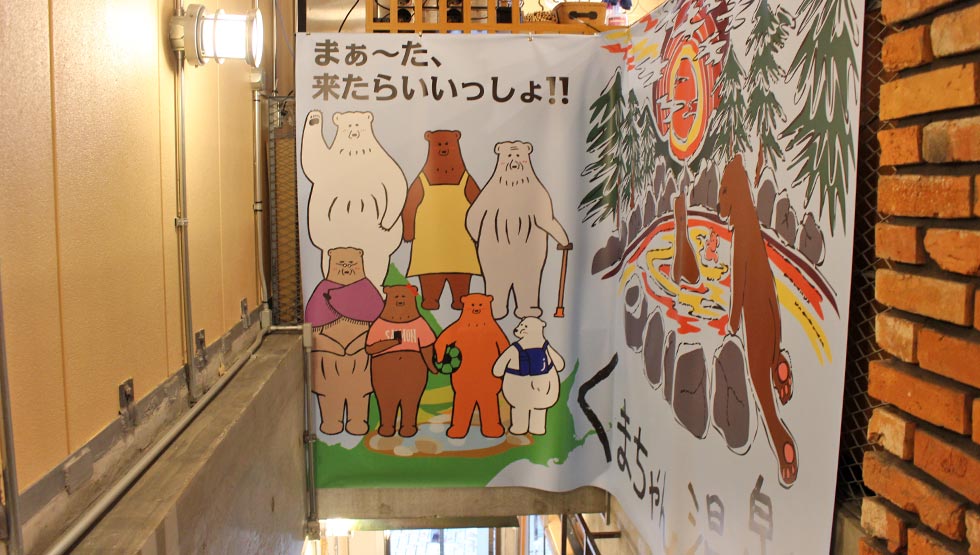 『北海道めんこい鍋 くまちゃん温泉』渋谷にオープン！くまちゃんがほっこり癒してくれます