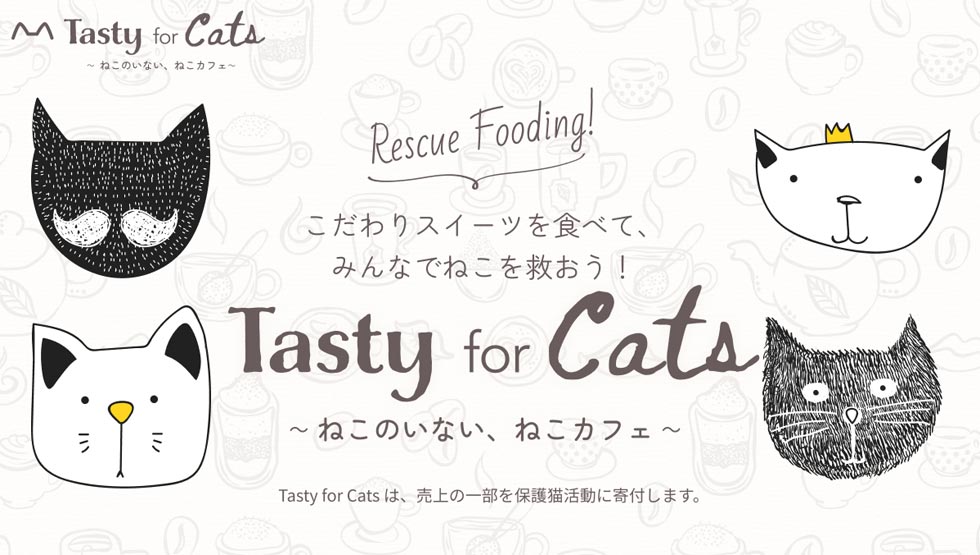 『Tasty for Cats ねこのいない、ねこカフェ』のイメージ