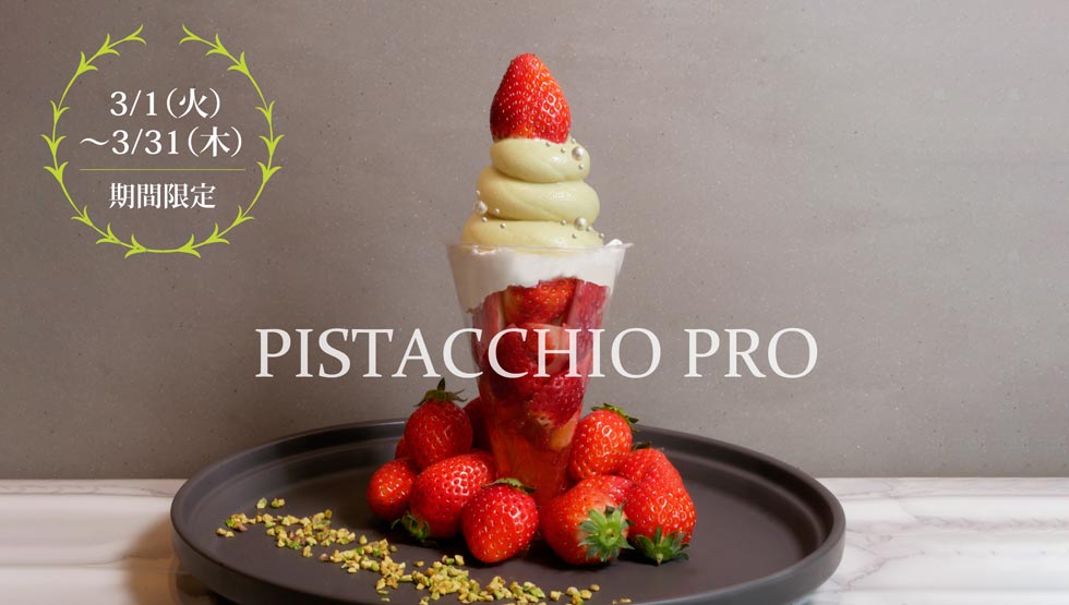 『PISTACCHIO PRO』の「ピスタチオソフトジェラート苺パフェ」