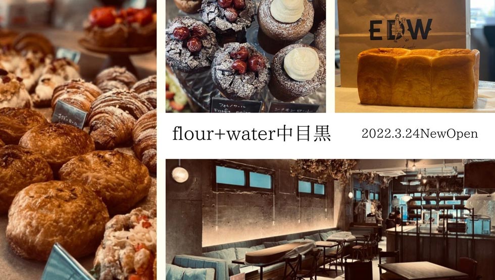 『flour＋water（フラワーアンドウォーター）』のイメージ