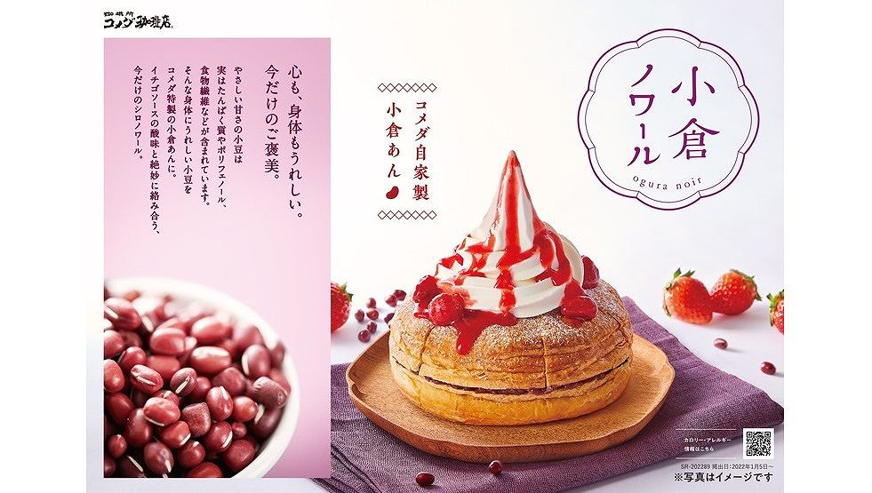 コメダ「小倉ノワール」