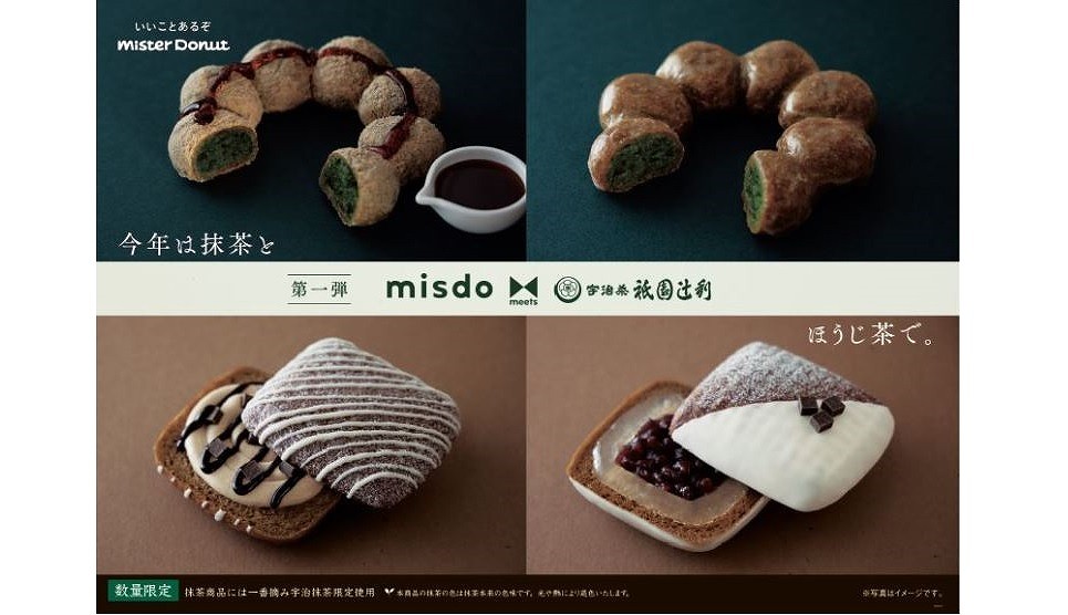 『misdo meets 祇園辻利　第一弾』-main