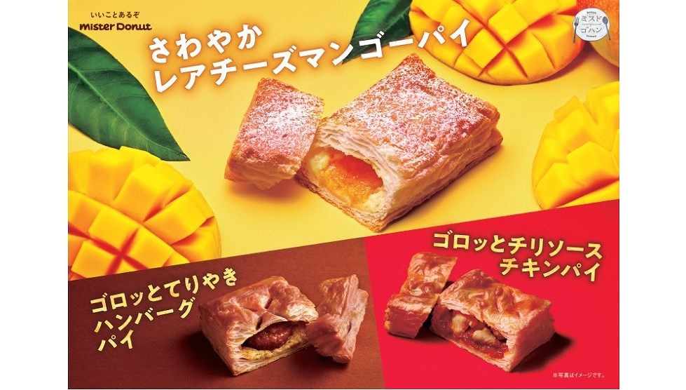 ミスド3種の新作パイ