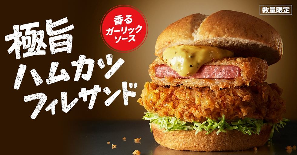 ぶ厚いハムカツとシャキシャキキャベツ！ケンタッキー「極旨ハムカツフィレサンド」数量限定発売