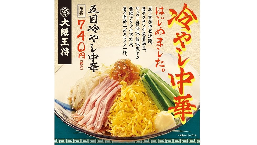 五目冷やし中華
