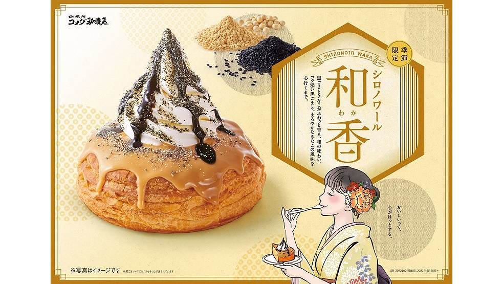 「シロノワール 和香」