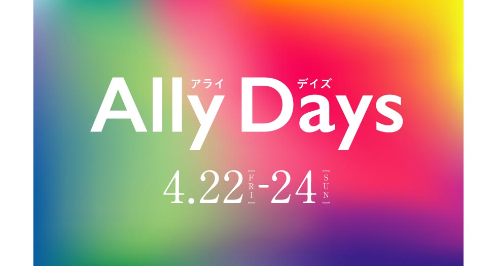 『Ally Day（アライデイズ）』のロゴ