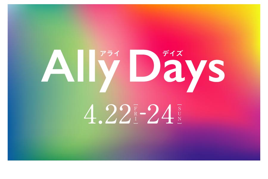 『Soup Stock Tokyo』全店で「Ally Days（アライデイズ）」を開催
