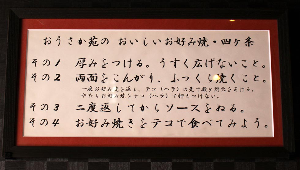 『お好み焼幸永 おうさか苑』新宿歌舞伎町に誕生！29年間愛された名店の味を再び！