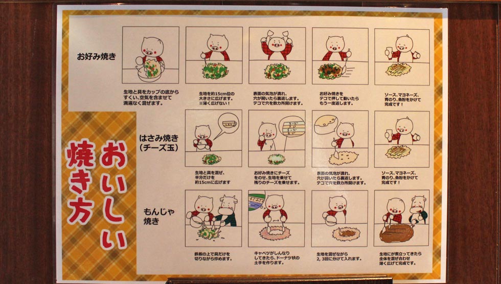 『お好み焼幸永 おうさか苑』新宿歌舞伎町に誕生！29年間愛された名店の味を再び！