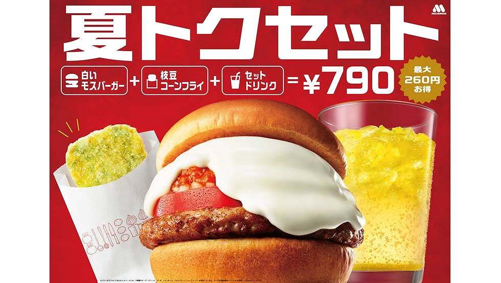 夏トクセット