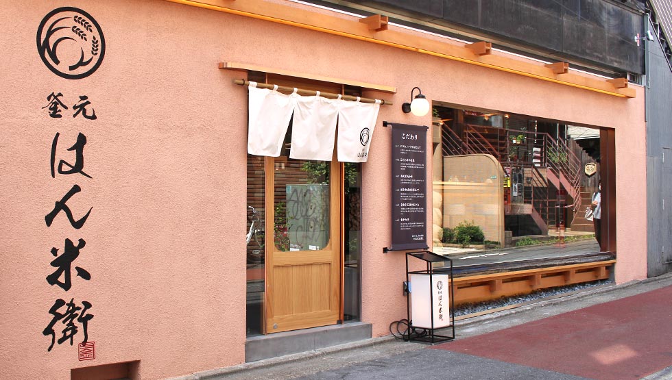 『釜元はん米衛 中目黒店』オープン!熟成レアハンバーグをリーズナブルに!