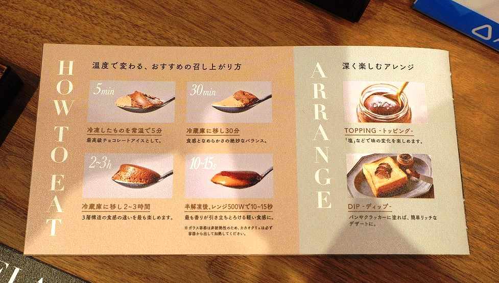 「カカオクリュ」の食べ方
