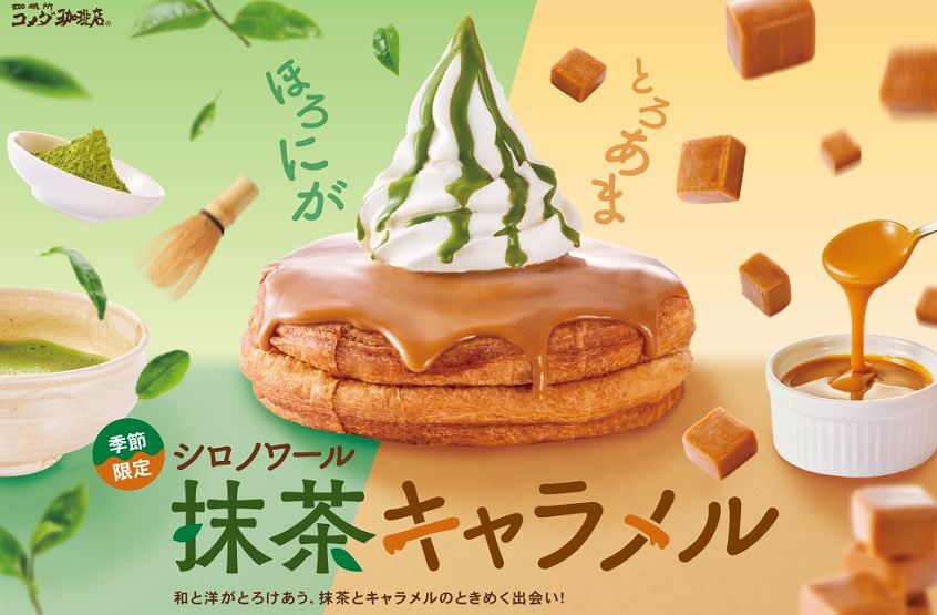 「シロノワール抹茶キャラメル」-main