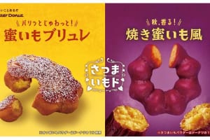 ほくほく＆しっとり食感！ミスドの「さつまいもド」全5品を8/31より発売-index