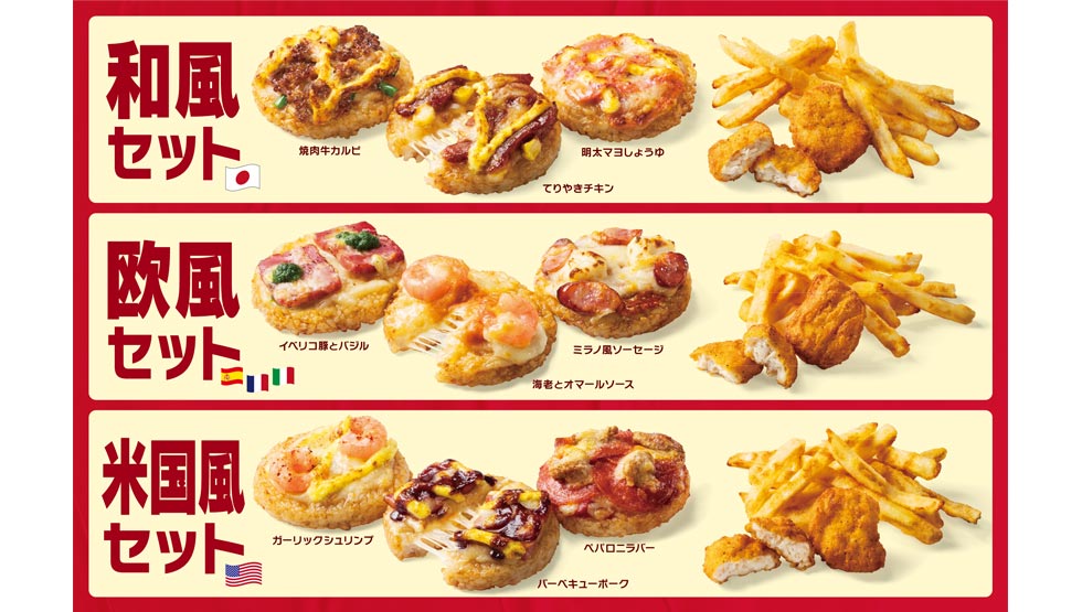 『ピザハット』の「ごはんピザMY BOX(マイボックス)」