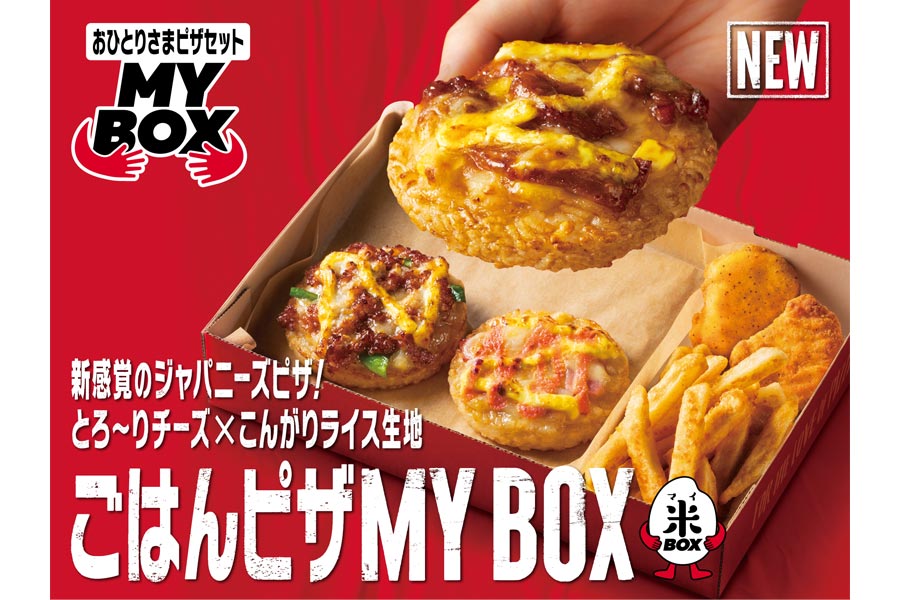 「ごはんピザMY BOX（マイボックス）」登場！『ピザハット』から生地にお米を使った新感覚ジャパニーズピザ誕生