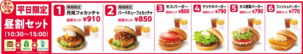 月見にかわって、おいしいよ。モスバーガーから「月見フォカッチャ」新発売