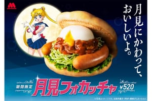 月見にかわって、おいしいよ。モスバーガーから「月見フォカッチャ」新発売