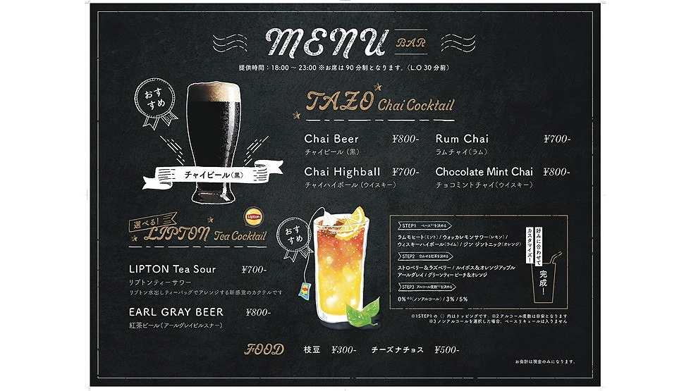【TAZO chai tea bar】メニュー