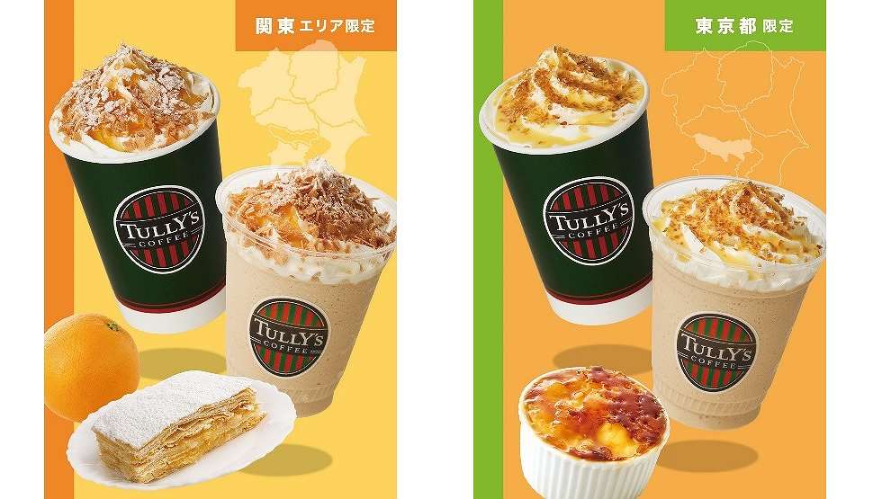 関東エリア＆東京限定