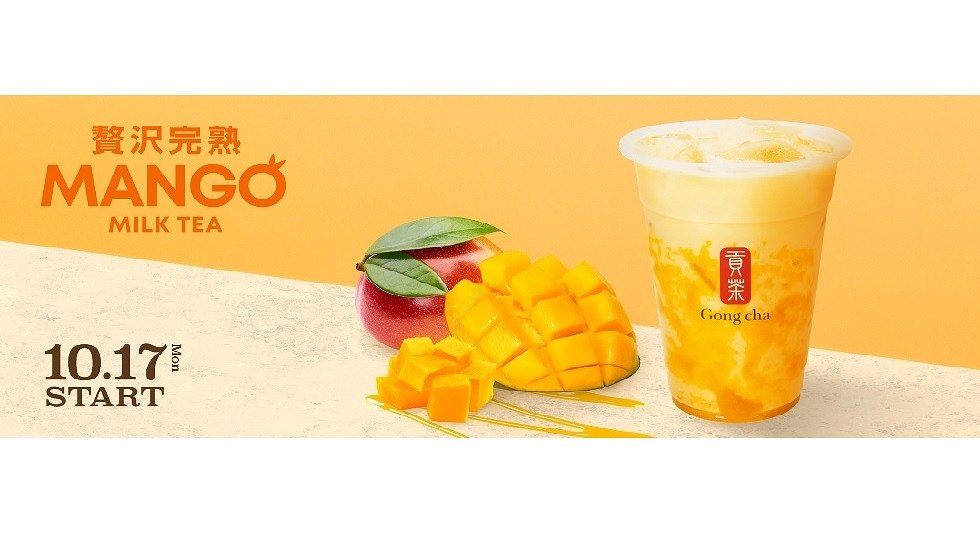 味覚の秋を『Gong Cha』で楽しむ「贅沢完熟 マンゴーミルクティー」10/17より期間限定発売