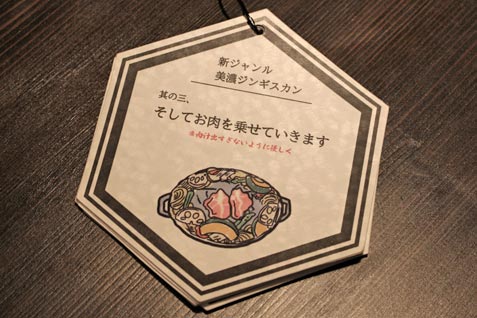 新スタイルのジンギスカン！『美濃ジンギスカン きたひつじ 中目黒』誕生