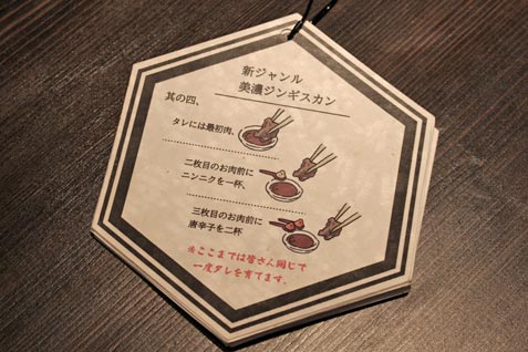 新スタイルのジンギスカン！『美濃ジンギスカン きたひつじ 中目黒』誕生新スタイルのジンギスカン！『美濃ジンギスカン きたひつじ 中目黒』誕生