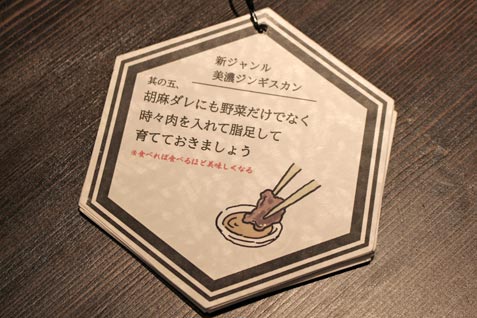 新スタイルのジンギスカン！『美濃ジンギスカン きたひつじ 中目黒』誕生