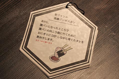 新スタイルのジンギスカン！『美濃ジンギスカン きたひつじ 中目黒』誕生