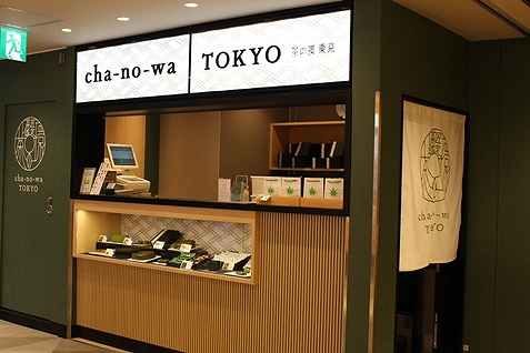 『茶の環』