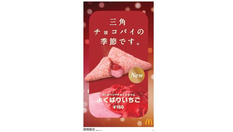「三角チョコパイ よくばりいちご」