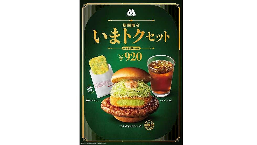 「いまトクセット」
