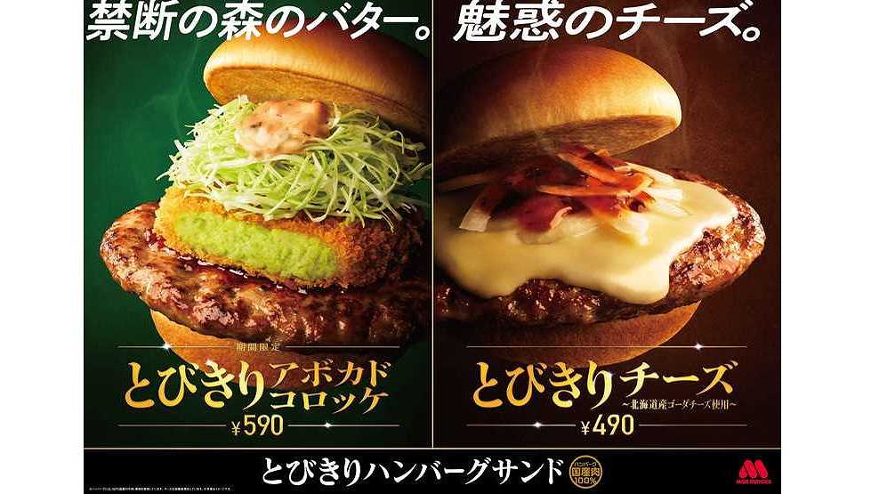アボカドをコロッケに!?　モス「とびきりアボカドコロッケ」11/16より数量限定発売！